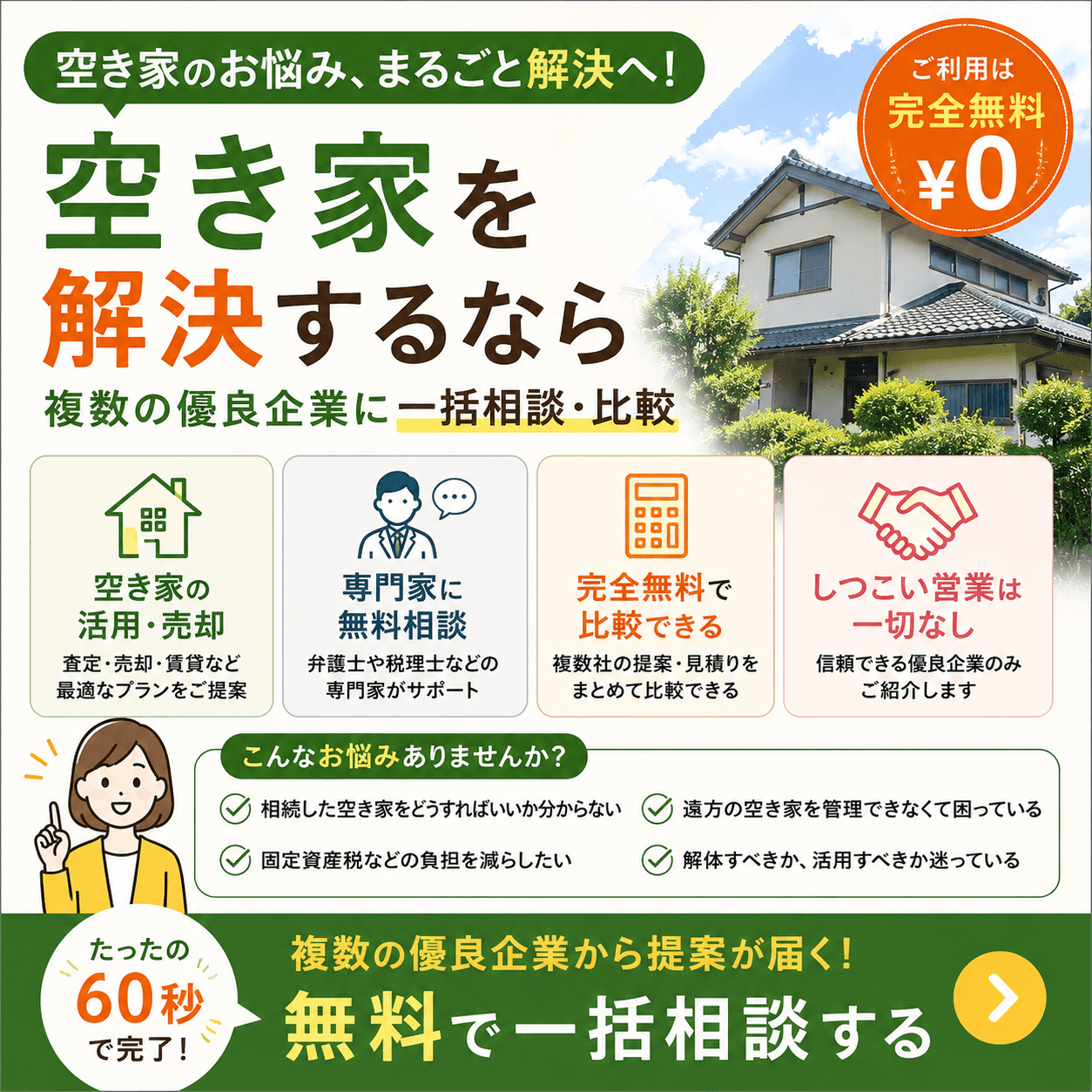 実家空き家問題を解決