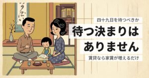 四十九日前に遺品整理をしていい？宗派の考え方と、現実的な判断