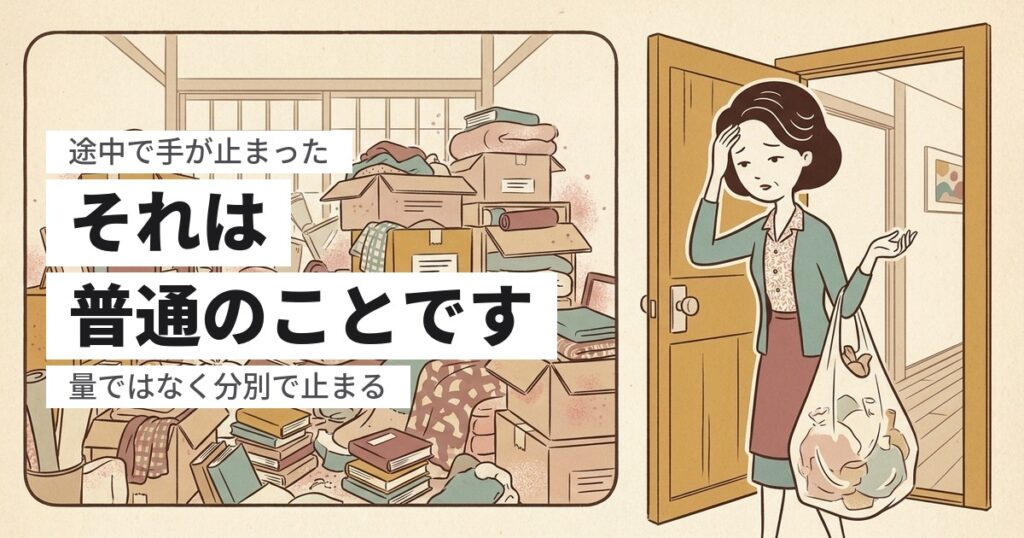 ゴミ屋敷を自分で片付けようとして無理だった｜途中放棄からの立て直し方