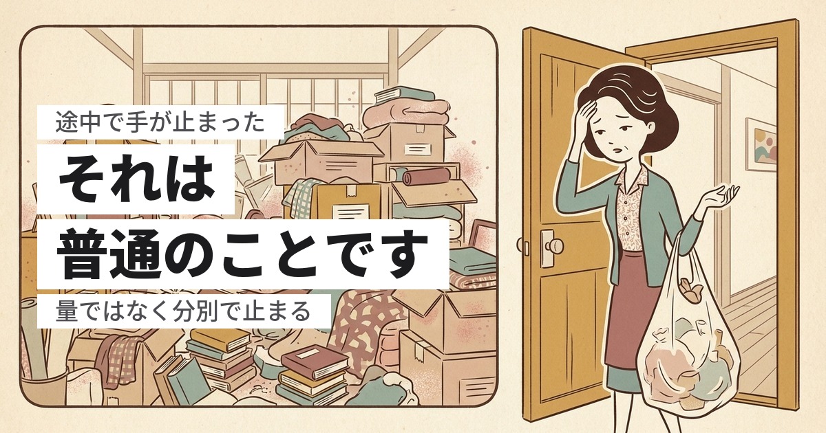 ゴミ屋敷を自分で片付けようとして無理だった|途中放棄からの立て直し方