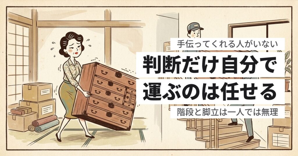 遺品整理を手伝ってくれる人がいない｜一人でも進める方法と頼れる先
