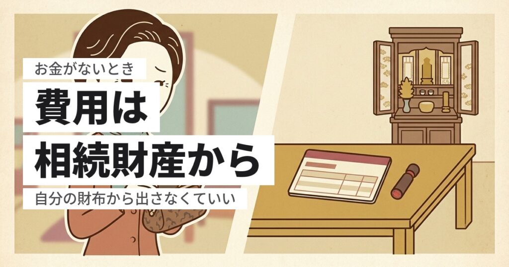 遺品整理のお金がないときどうする？費用を出さずに進める5つの経路