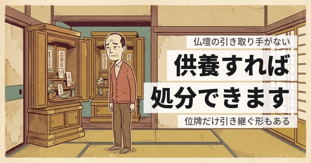 実家の仏壇に引き取り手がない｜兄弟の誰も引き受けないときの選択肢