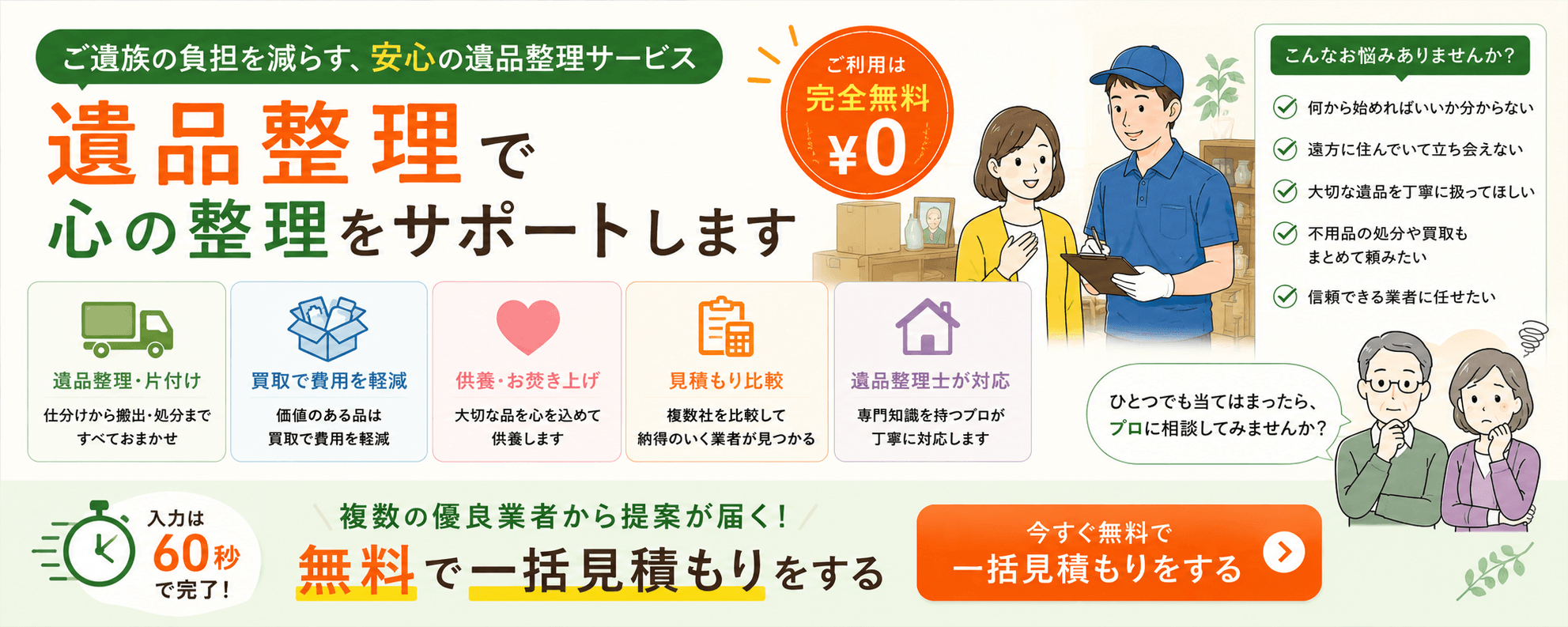 遺品整理の一括見積もり タウンライフメモリーマッチ