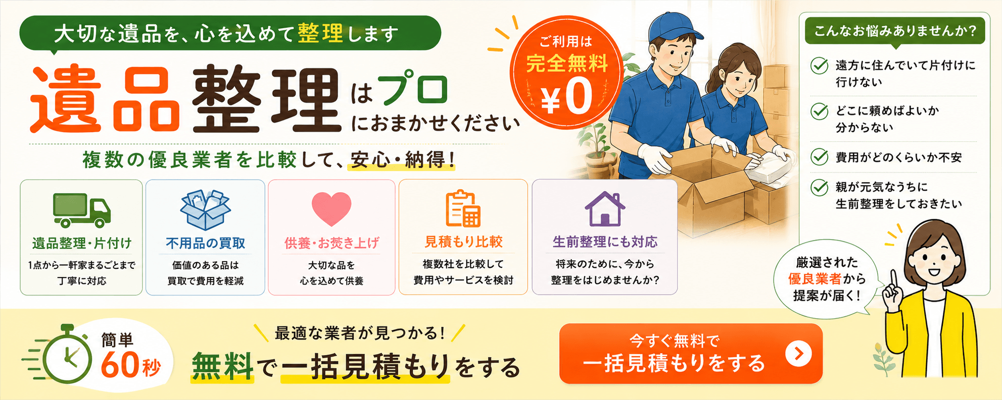 遺品整理の一括見積もり タウンライフメモリーマッチ