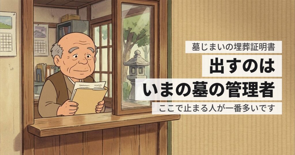 墓じまいの埋葬証明書は誰が出す？寺と揉めていると止まります