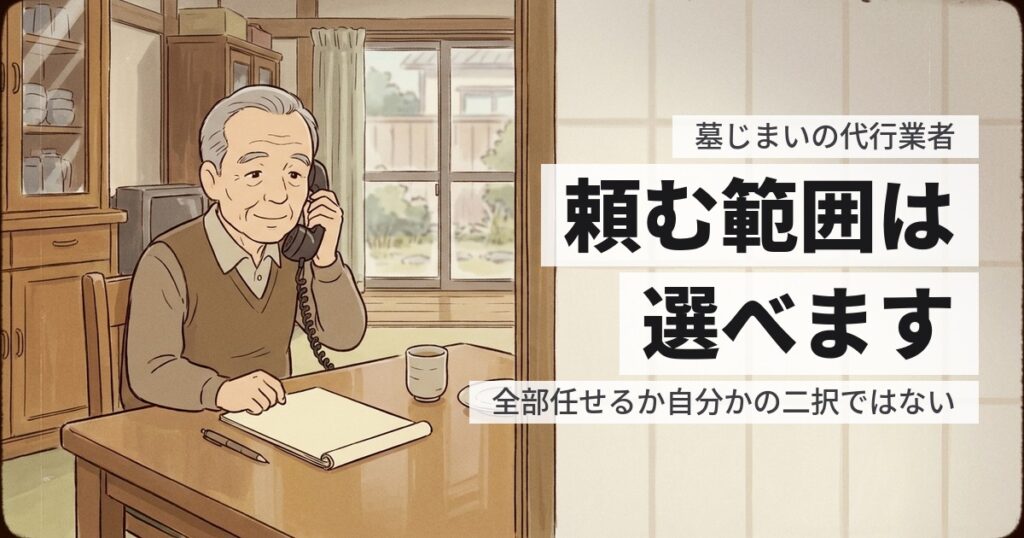 墓じまいの代行業者は何をしてくれる？頼む範囲は選べます