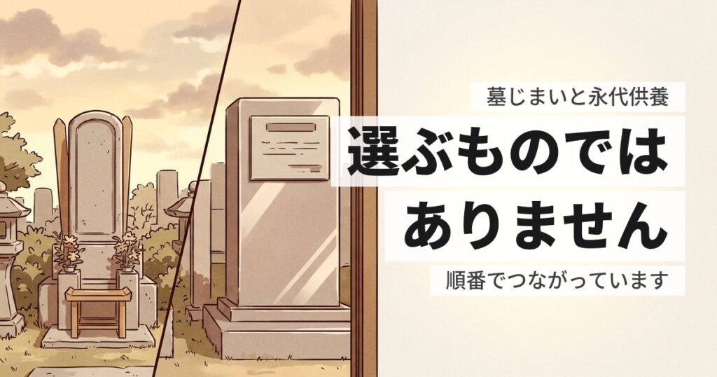墓じまいと永代供養の違いは？並ぶものではなく、順番の関係です