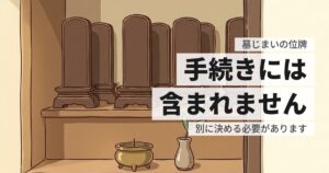 墓じまいで位牌はどうする？墓とは別に決める必要があります
